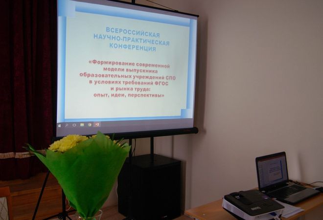 Всероссийская научно-практическая конференция «Формирование современной модели выпускника образовательных учреждений СПО в условиях требований ФГОС и рынка труда: опыт, идеи, перспективы»